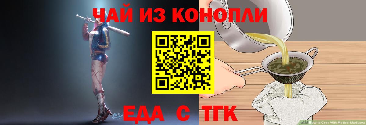 Еда ТГК конопля  Вход с VPN  Ногинск 