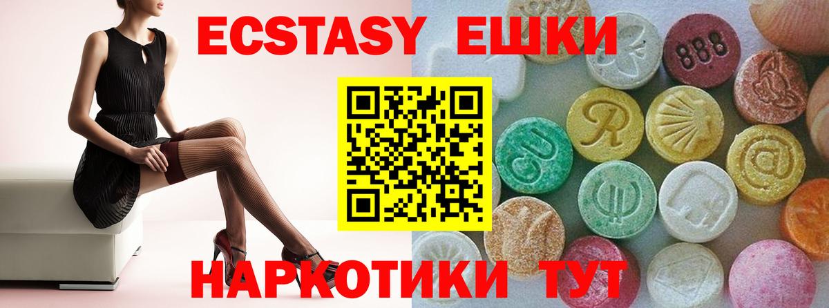 ЭКСТАЗИ таблы Ногинск