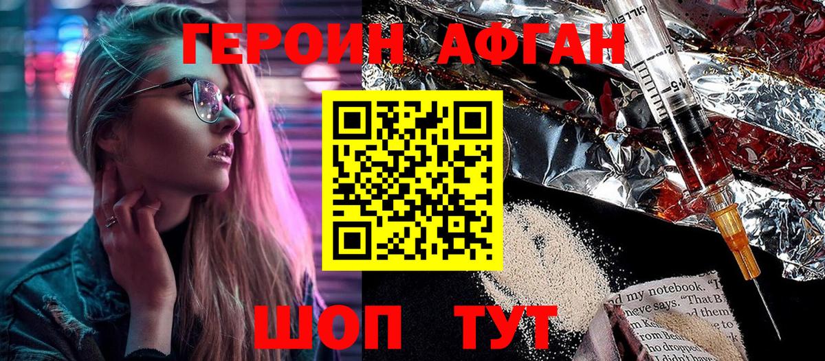 Героин герыч Ногинск