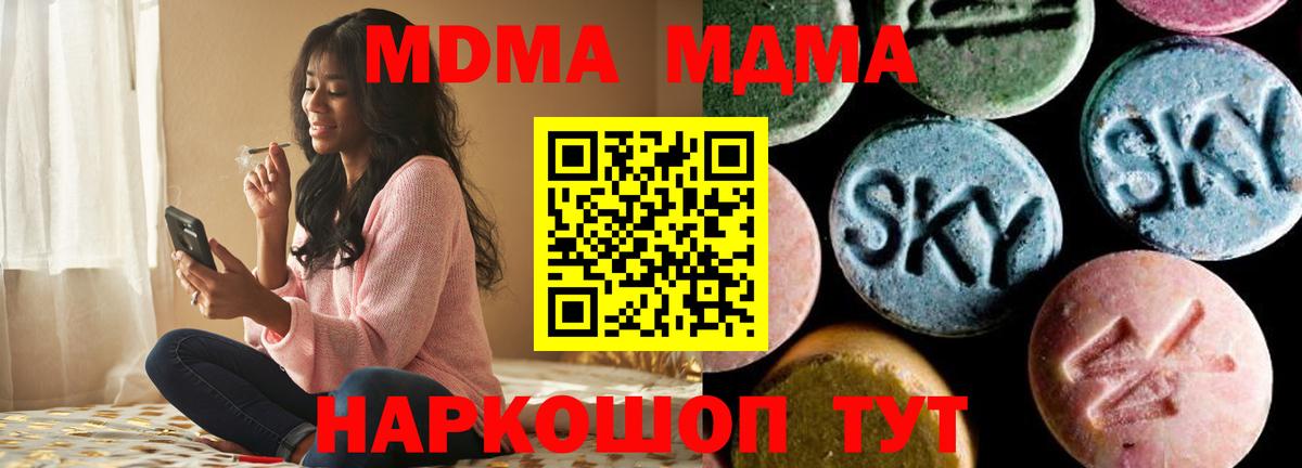 MDMA кристаллы Ногинск
