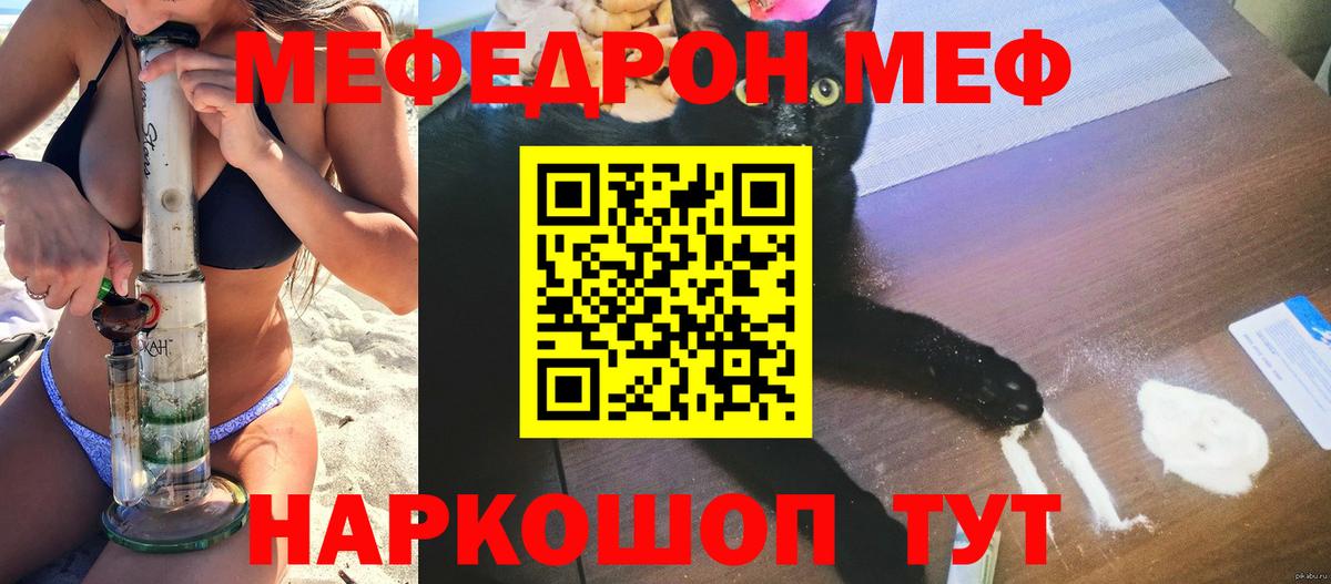 Меф  Меф VHQ  Вход с VPN  МЯУ-МЯУ 4 MMC  Ногинск 